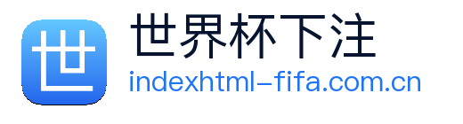 世界杯下注平台 Logo